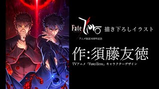 Fw: [情報] ufotable將公布Fate/Zero十週年後續消息