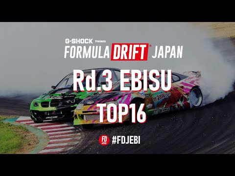 フォーミュラドリフトジャパン 21 Fdj2クラス エビス 決勝top16のフルライブ配信動画 気になる無料動画 フォーミュラドリフトジャパン 21 Fdj2クラス エビス 決勝top16のフルライブ配信動画 気になる無料動画