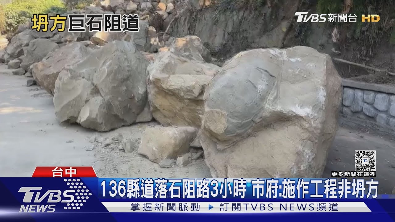 台中跑山聖地「巨石狂滾」路面全埋!民眾嚇壞 封路3小時真相曝