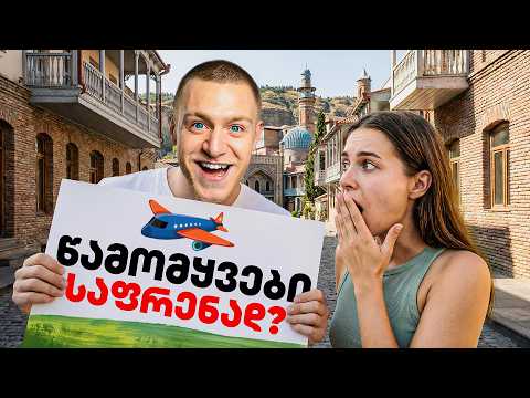 მიმყავს სრულიად უცნობი პარაშუტით გადმოსახტომად