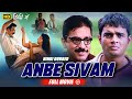 Kamal Haasan S Super Hit Comedy Movie Anbe Sivam Hindi Dubbed Madhavan Kiran Rathod