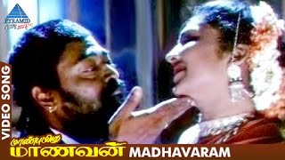 Download lagu Maanbumigu Maanavan Tamil Movie Songs | Madhavaram Video Song | Vijay | Swapna Bedi | Deva mp3 Download lagu Maanbumigu Maanavan Tamil Movie Songs | Madhavaram Video Song | Vijay | Swapna Bedi | Deva mp3