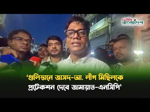 জাসদ-আ. লীগের মিছিলকে প্রটেকশন দেবে জামায়াত-এনসিপি: যুবদল নেতা নয়ন