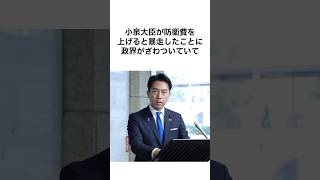 小泉進次郎のエピソード雑学 #shorts #政治 #雑学