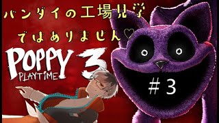 【Poppy Playtime】今度はやばいおもちゃ工場に迷い込んだようです...
