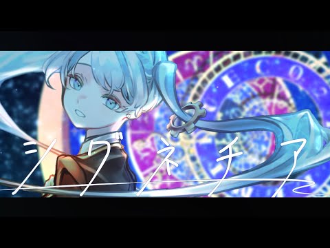【初音ミク】シグネチア【MIKUEC 2021】