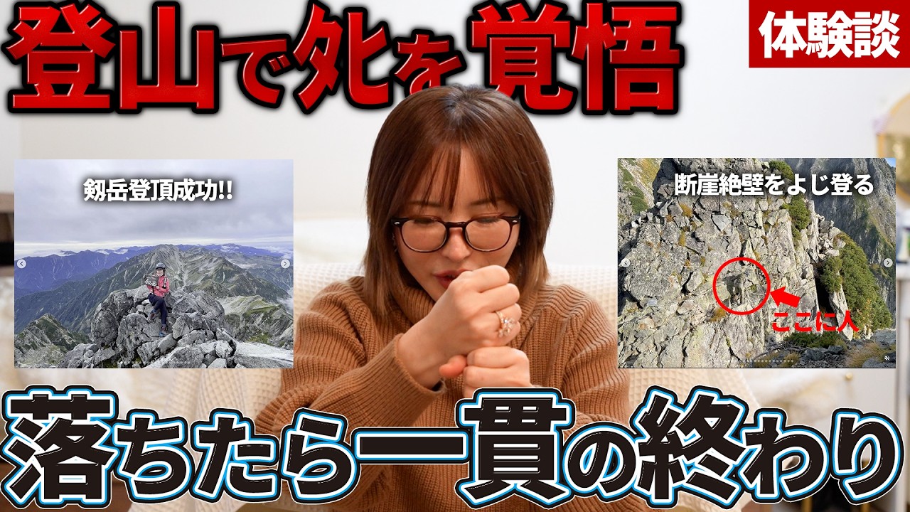 【過酷】身の危険を感じた激ヤバ登山エピソード5選！