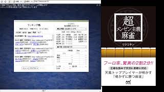 リツミ本発売！　観戦しながら雑談　牌譜も募集