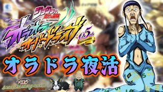 【JoJo】  祝 ！ハーフアニバーサリー☆雑談多めのオラドラ夜活☆
