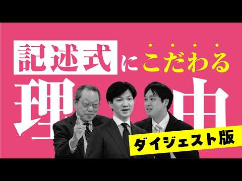 司法書士記述式の解法を変えた！伊藤塾が記述対策にこだわり続ける理由とその実績～特別座談会を実施しました！