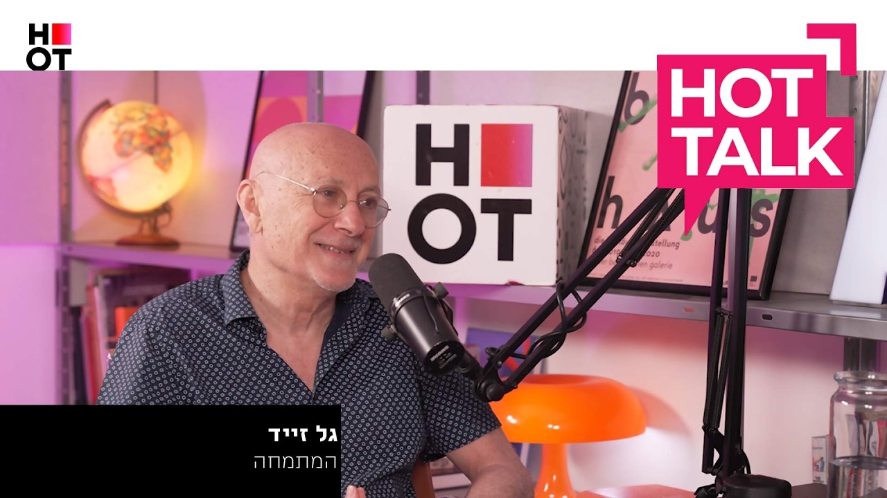 גל זייד מגיע ל- HOT TALK