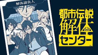 【都市伝説解体センター #04】 あなたはサメジマーですか？【四季凪アキラ/VOLTACTION/にじさんじ】