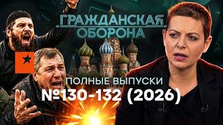ЧЕЧНЯ КИПИТ. РОССИЯНЕ воют! СИМОНЬЯН ляпнула не то | Гражданская оборона. ПОЛ?