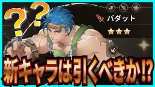 【英雄伝説 ガガーブトリロジー】実況 新キャラのバダットは引くべきなのか⁉ 調べた結果は...【日本ファルコム】
