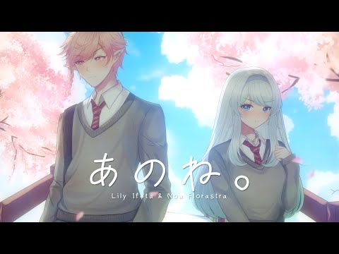 【COVER】Anone / あのね。- Lily Ifeta ft. Noa Florastra
