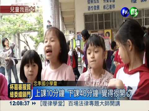 上課變成下課! 國小學童樂歪了