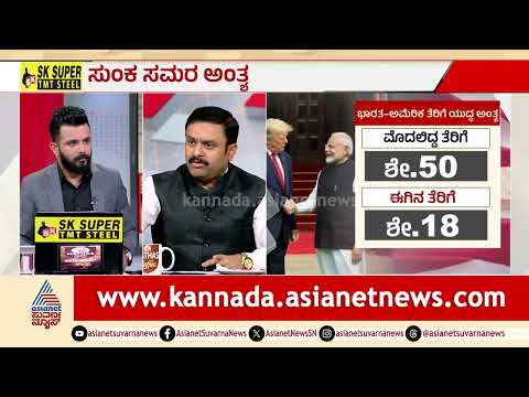 vವ್ಯಾಪಾರ ಒಪ್ಪಂದ ಘೋಷಿಸಿದ ಮೋದಿ ಟ್ರಂಪ್! | India US Relations | Trade Deal | LRC | Suvarna News