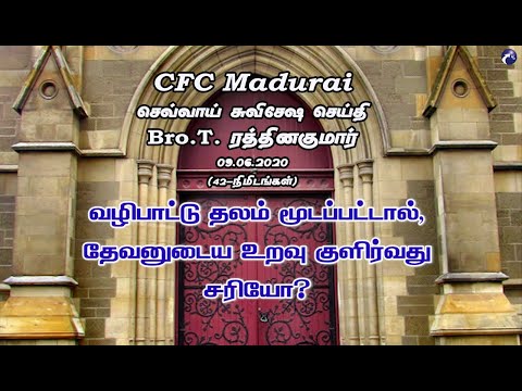 Personal Touch With God, is True Christianity ! | CFC Madurai Tuesday Gospel Message - 09.06.2020