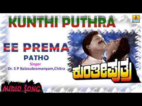 Ee Prema (Patho) - Kunthi Puthra | Audio Song | Vishnuvardhan, Shashikumar, Sonakshi | Jhankar music