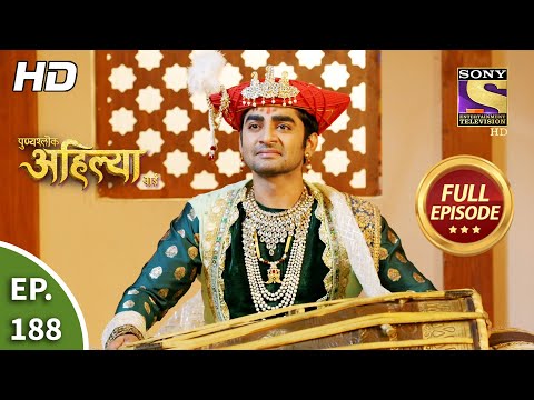 Punyashlok Ahilya Bai - पुण्यश्लोक अहिल्या बाई - Ep 188 - Full Episode - 22nd Sep, 2021