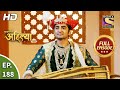 Punyashlok Ahilya Bai - पुण्यश्लोक अहिल्या बाई - Ep 188 - Full Episode - 22nd Se