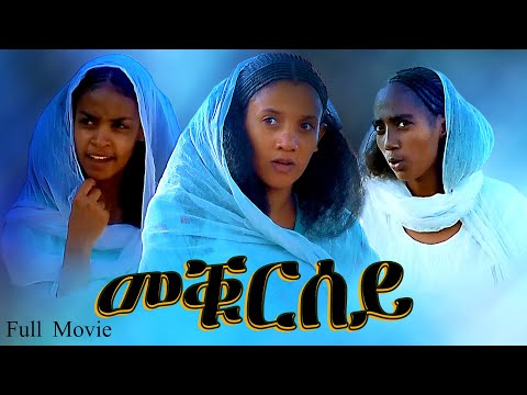 Aguadu - Meqursey -  መቑርሰይ  // New Eritrean Full Movie