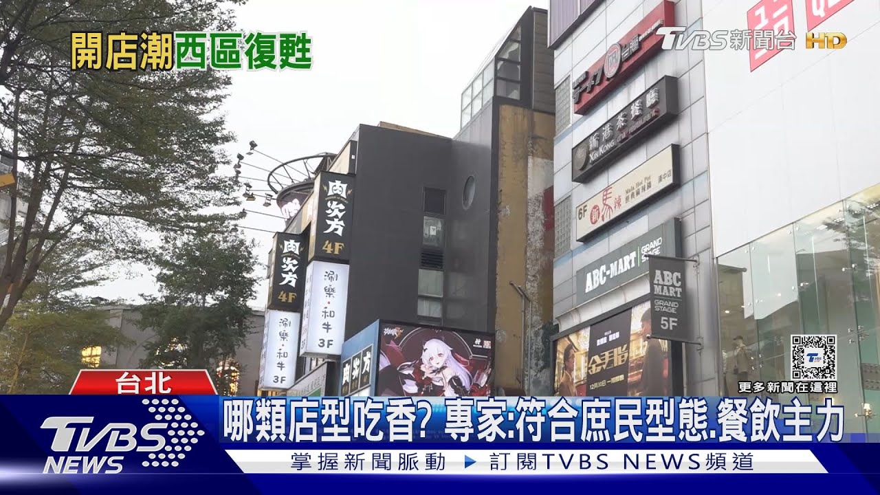 西門町復甦! 「潮玩品牌、整棟服飾、餐飲」狂開