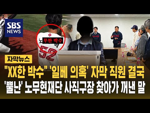야구팀 영상에 나쁜 말이 들어가서 문제가 되었어요