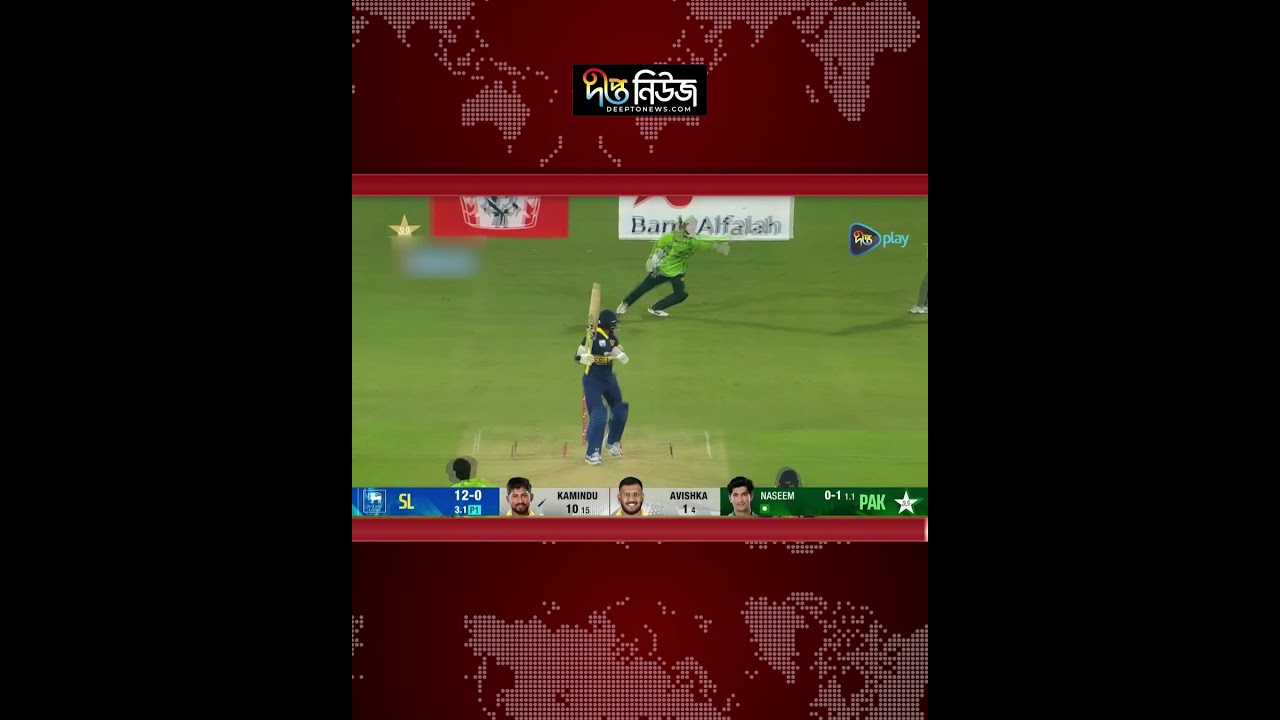 শ্রীলঙ্কাকে হারিয়ে ত্রিদেশীয় সিরিজ শুরু পাকিস্তানের l Deepto News