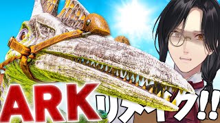 【ARK:SA】アルゲン捕獲【シェリン/にじさんじ】