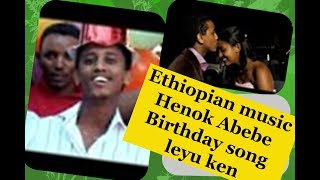 Ethiopian music Henok Abebe Birthday song leyu  ke