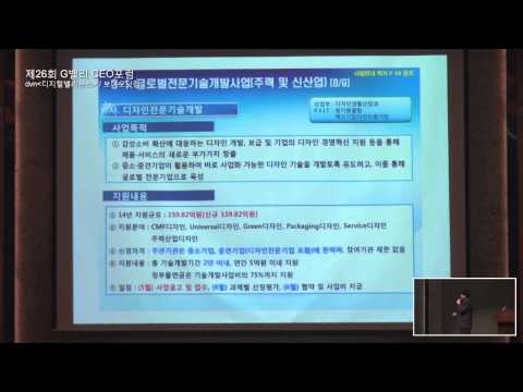, title : '제26회 G밸리 CEO FORUM - 2014년 한국산업기술평가관리원 지원사업안내 - 김영학 단장'