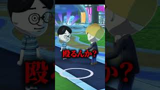 トモコレでモテ期が来る配信者 #ゲーム実況 #葉