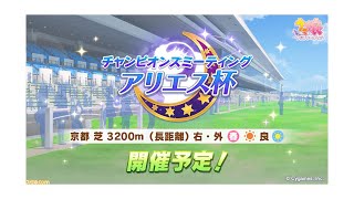 【ウマ娘】アリエス杯予選　配管工おじ無限育成編　LIVE