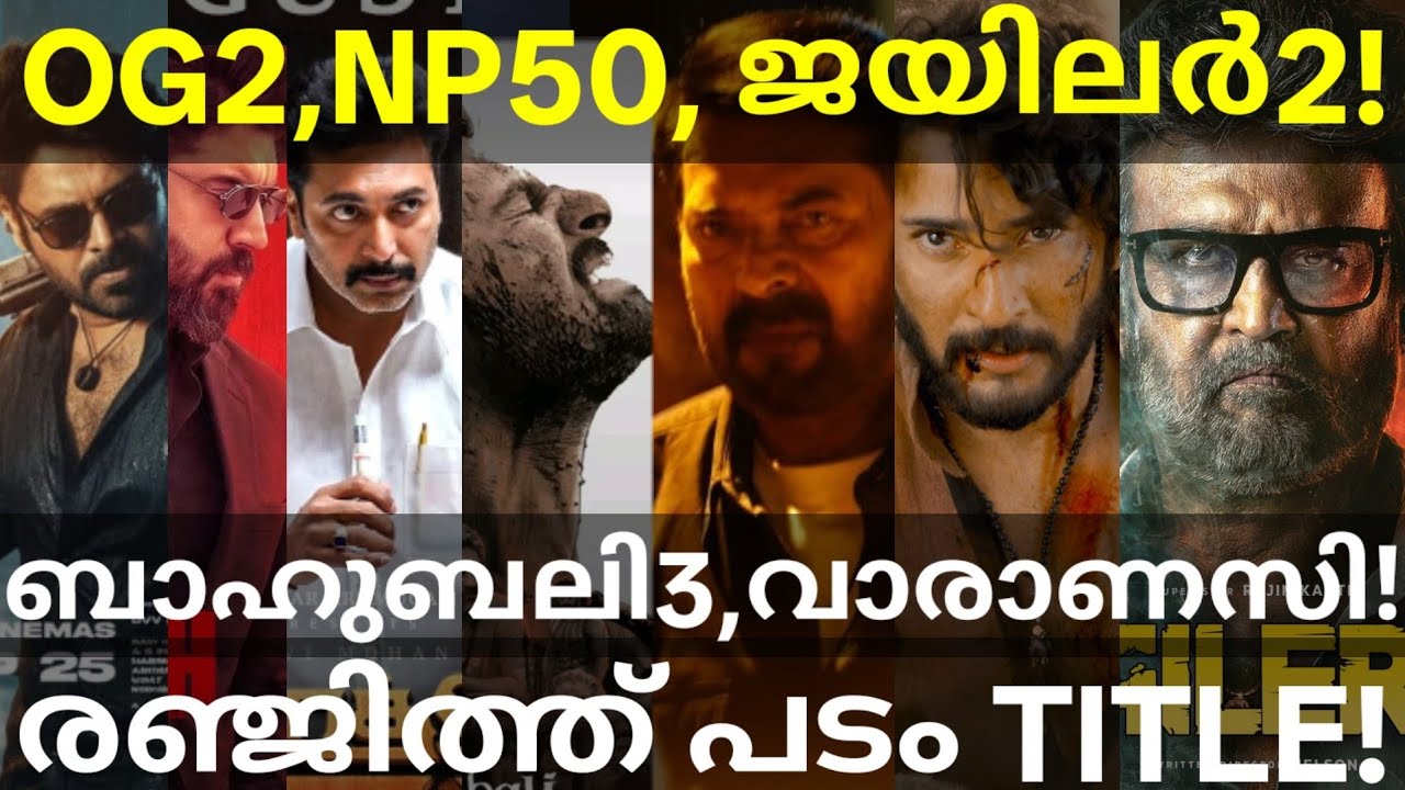 Bahubali3 and Varanasi Movies News |Jailer2 and Mammootty Movie Updates #Mammootty #Rajini #Nivin