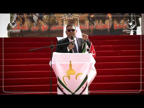 كلمة الأستاذ أنس العبدة خلال "ملتقى القبائل والعشائر الكبير في نبع السلام"