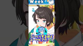 百鬼あやめ😈とのコラボで怖い声が入っていた話&面白すぎる星街すいせい☄️ 【 大空スバル🚓 】 #きりぬきスバル