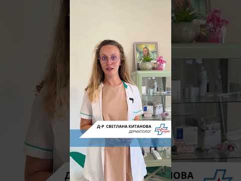 Съвети за здрава кожа през лятото от д-р Китанова