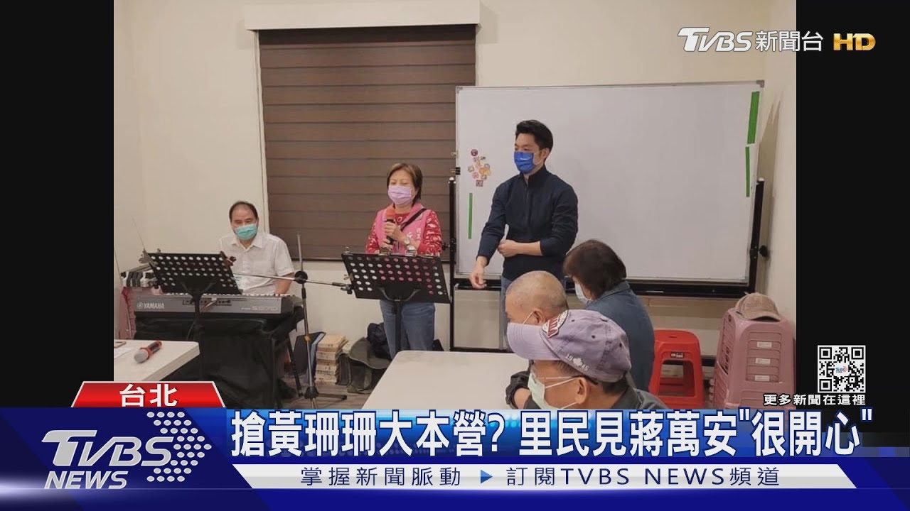 挖珊牆腳？　蔣萬安被爆私下勤跑港湖各里