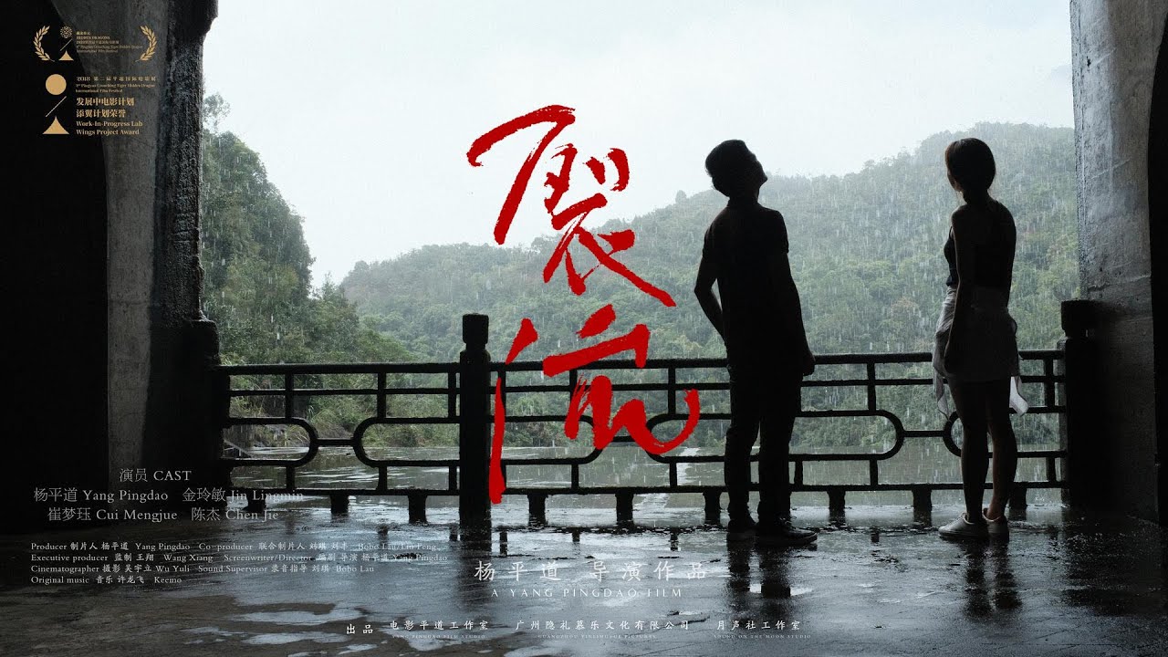 《裂流 A Yang Pingdao Film》(國際版預告 International Trailer)