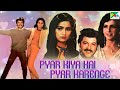 Pyar Kiya Hai Pyar Karenge Full Movie Anil Kapoor Padmini Kolhapure Ashok Kumar Anita Raj