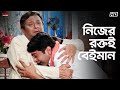 নিজের রক্তই বেইমান Prosenjit Chatterjee Sreelekha Mitra Annadata Esk