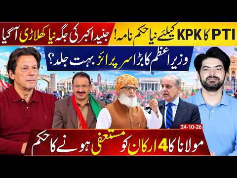 PTI's New Directive for KPK | New Player Replaces Junaid Akbar  PM's Big Surprise Coming Soon