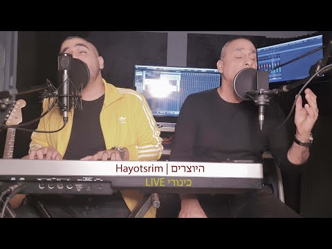 היוצרים - כינורי | Hayotsrim - Live