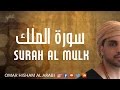 Surah Al Mulk Quiet - Peaceful (ASMR) سورة الملك - تلاوة هادئة