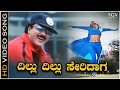 Dillu Dillu Seridaga Video Song From Ravichandran S Chora Chittha Chora Kannada Movie