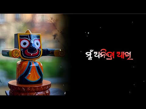 Hay Jaga To Kala Aandhara Re Mote Misai Da 🌹 || Jagannath Bhajan Status 4k Full Screen