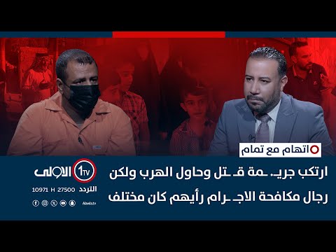فيديو | ارتكب جريـ. ـمة قـ ـتل وحاول الهرب ولكن رجال مكافحة الاجـ ـرام رأيهم كان مختلف