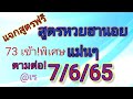 สูตร หวย