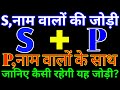 S And P Love Status How Is The Pair Of S And P S P Name Status P S Love Status P S S P